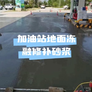 五通桥水泥地面快速修复剂